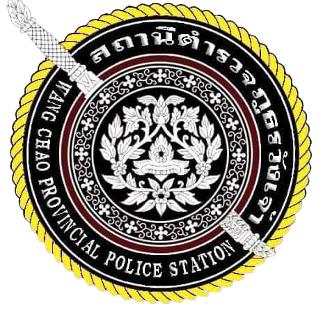 สถานีตำรวจภูธรวังเจ้า logo
